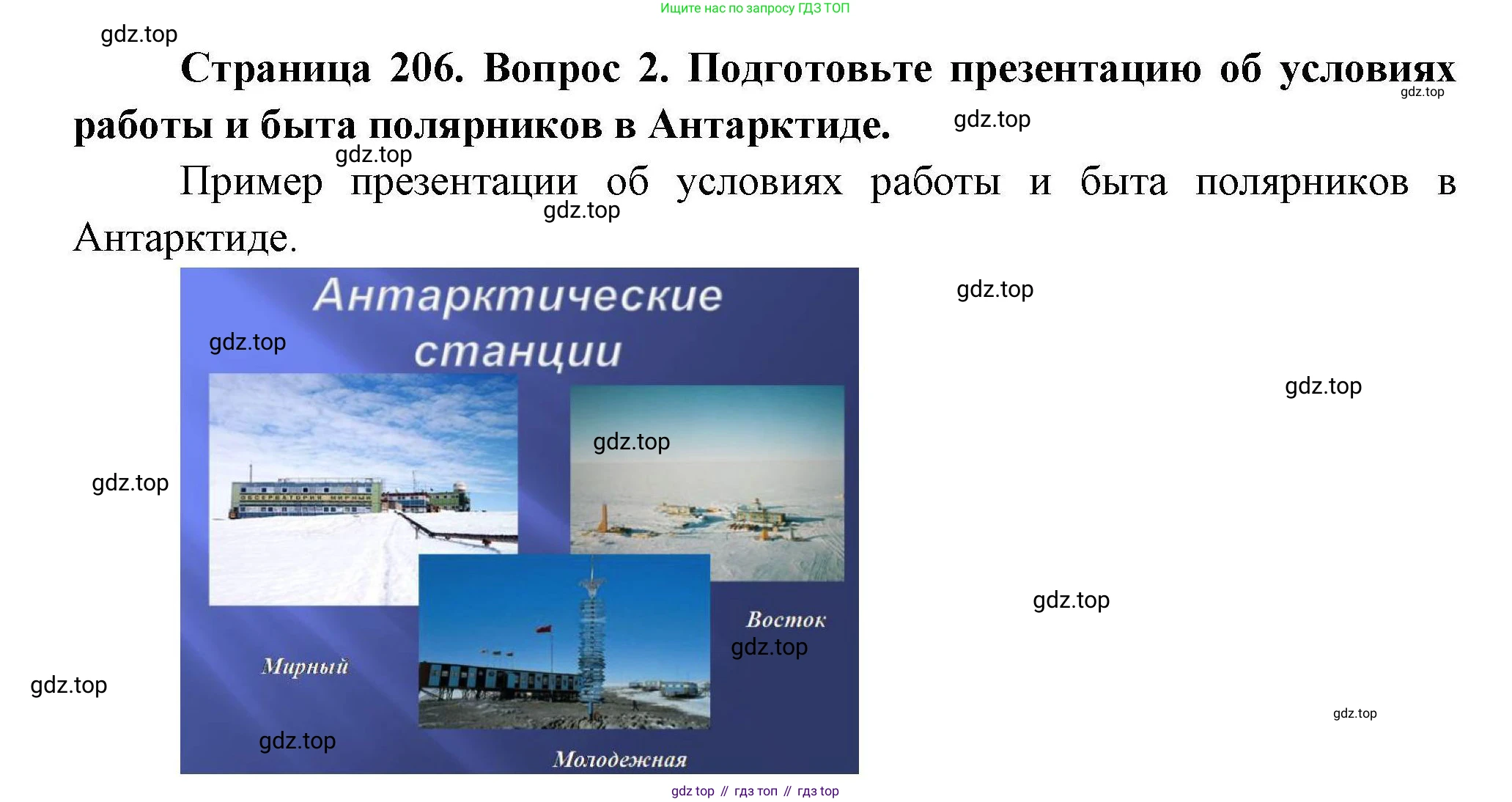 География, 7 класс Учебник, авторы: Коринская Валентина Александровна, Душина Ираида Владимировна, Щенев Владимир Андреевич, издательство Просвещение, Москва, 2022, зелёного цвета, страница 206, номер 2, Решение