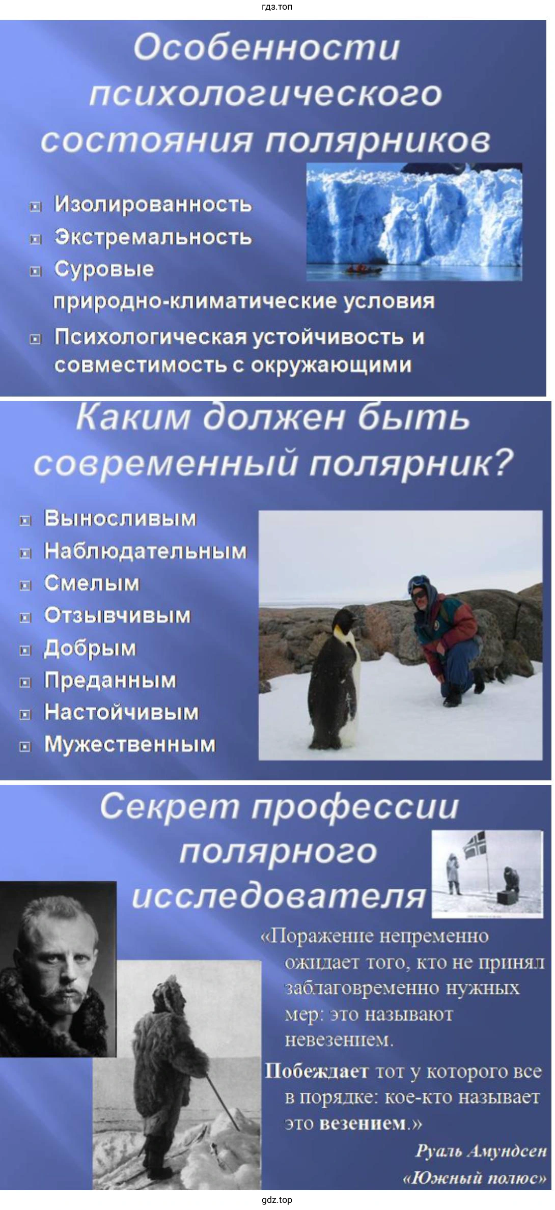 Презентация об условиях работы и быта полярников в Антарктиде