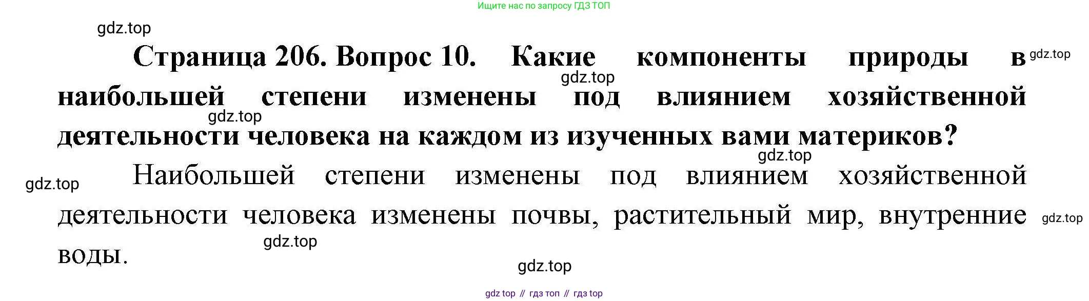География, 7 класс Учебник, авторы: Коринская Валентина Александровна, Душина Ираида Владимировна, Щенев Владимир Андреевич, издательство Просвещение, Москва, 2022, зелёного цвета, страница 206, номер 10, Решение