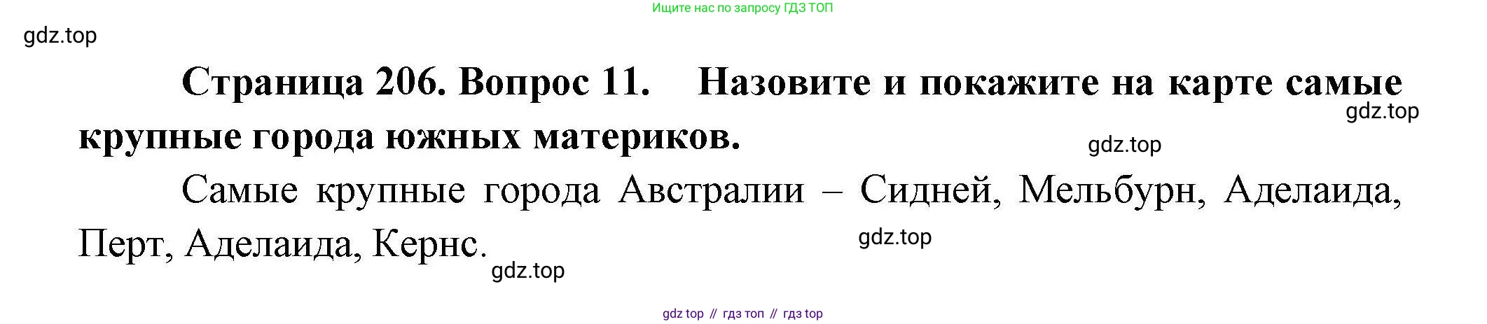 География, 7 класс Учебник, авторы: Коринская Валентина Александровна, Душина Ираида Владимировна, Щенев Владимир Андреевич, издательство Просвещение, Москва, 2022, зелёного цвета, страница 206, номер 11, Решение