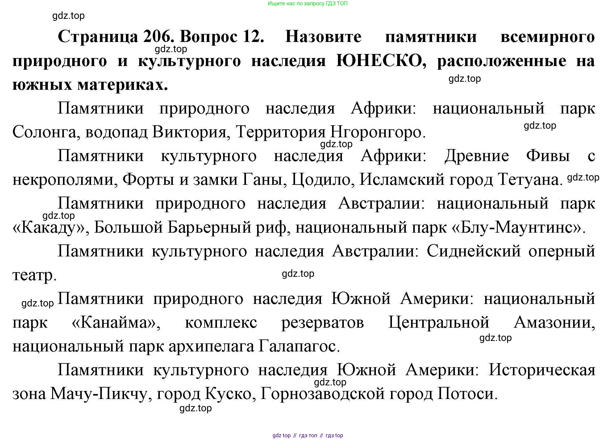 География, 7 класс Учебник, авторы: Коринская Валентина Александровна, Душина Ираида Владимировна, Щенев Владимир Андреевич, издательство Просвещение, Москва, 2022, зелёного цвета, страница 206, номер 12, Решение