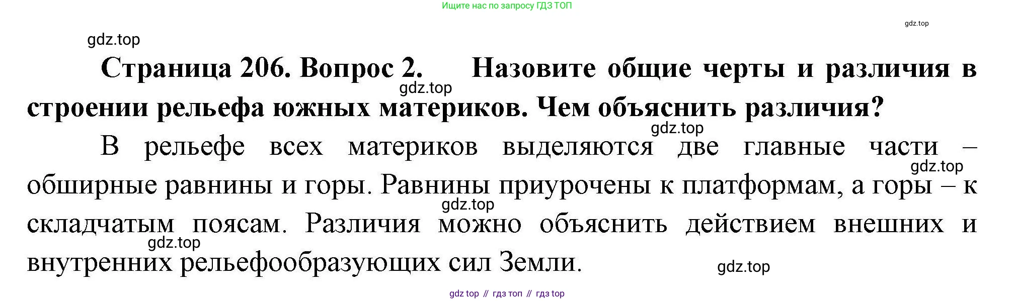 ГДЗ География, 7 класс Учебник, авторы: Коринская Валентина Александровна, Душина Ираида Владимировна, Щенев Владимир Андреевич, издательство Просвещение, Москва, 2022, зелёного цвета, страница 206, номер 2, Решение