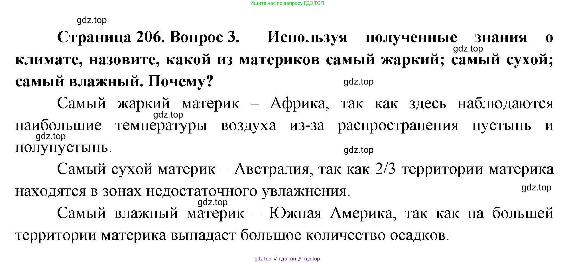 ГДЗ География, 7 класс Учебник, авторы: Коринская Валентина Александровна, Душина Ираида Владимировна, Щенев Владимир Андреевич, издательство Просвещение, Москва, 2022, зелёного цвета, страница 206, номер 3, Решение