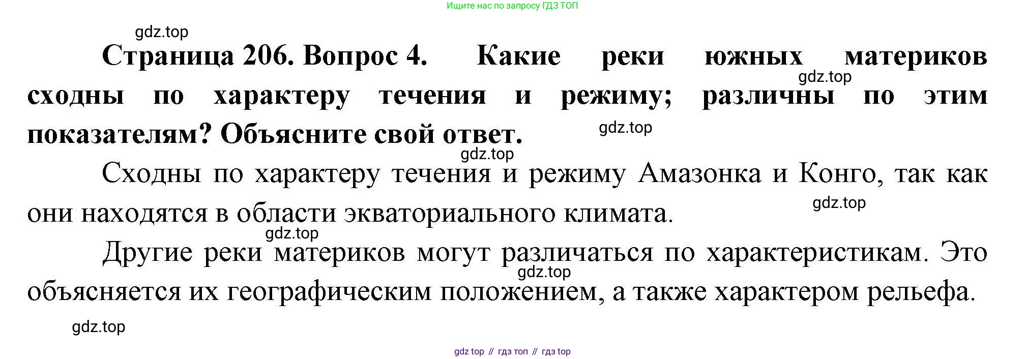ГДЗ География, 7 класс Учебник, авторы: Коринская Валентина Александровна, Душина Ираида Владимировна, Щенев Владимир Андреевич, издательство Просвещение, Москва, 2022, зелёного цвета, страница 206, номер 4, Решение