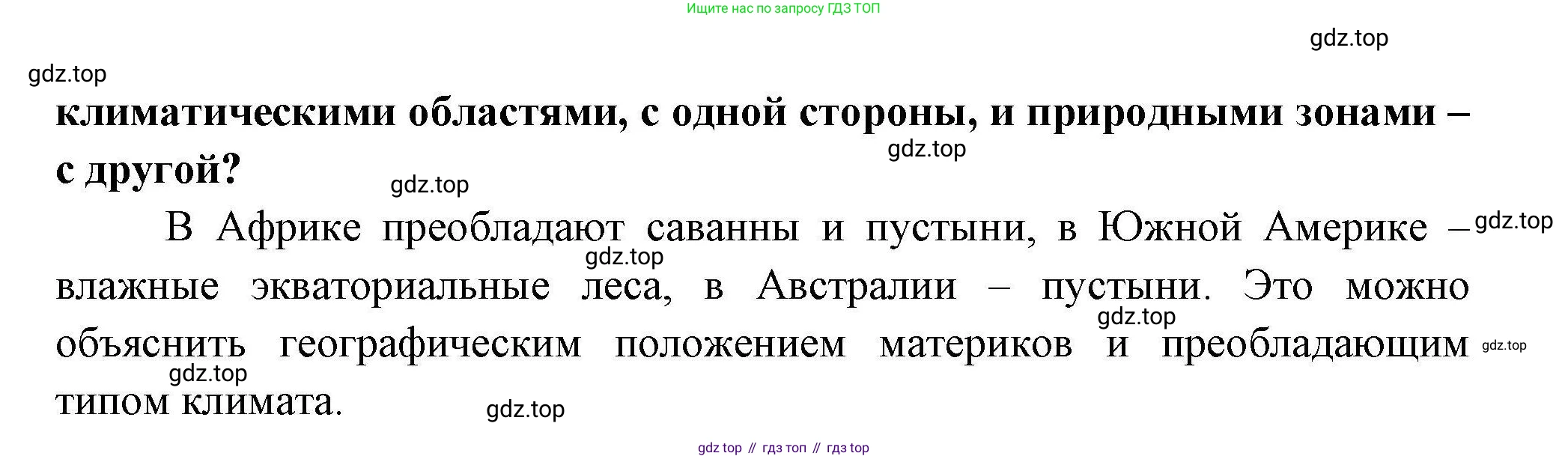 ГДЗ География, 7 класс Учебник, авторы: Коринская Валентина Александровна, Душина Ираида Владимировна, Щенев Владимир Андреевич, издательство Просвещение, Москва, 2022, зелёного цвета, страница 206, номер 5, Решение
