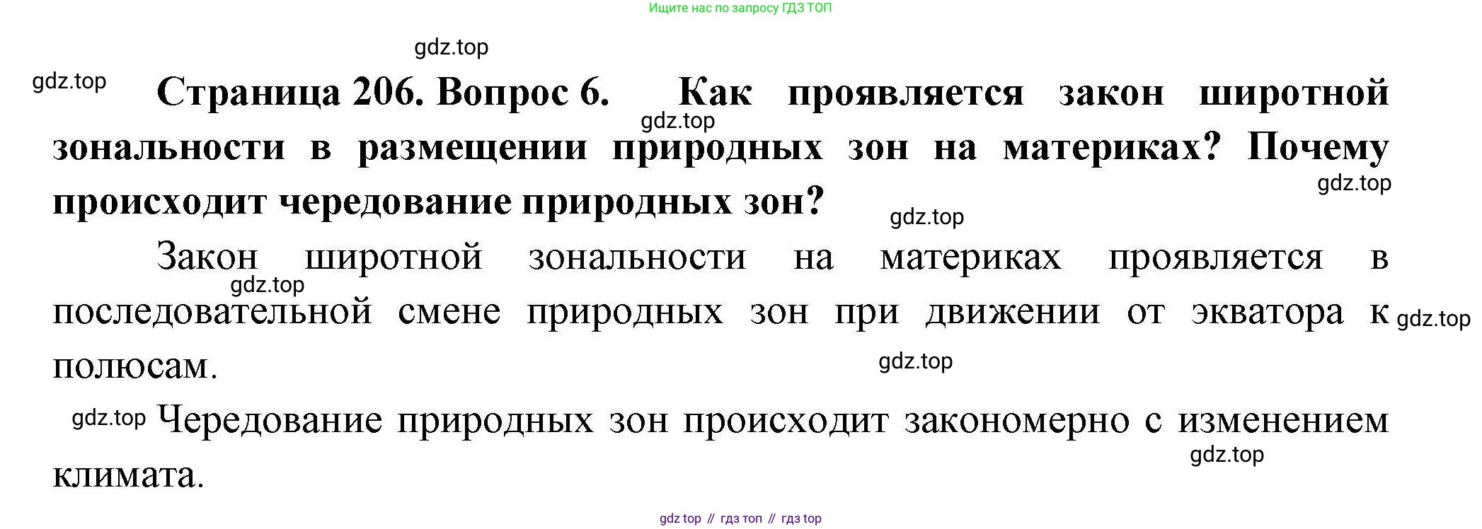 География, 7 класс Учебник, авторы: Коринская Валентина Александровна, Душина Ираида Владимировна, Щенев Владимир Андреевич, издательство Просвещение, Москва, 2022, зелёного цвета, страница 206, номер 6, Решение