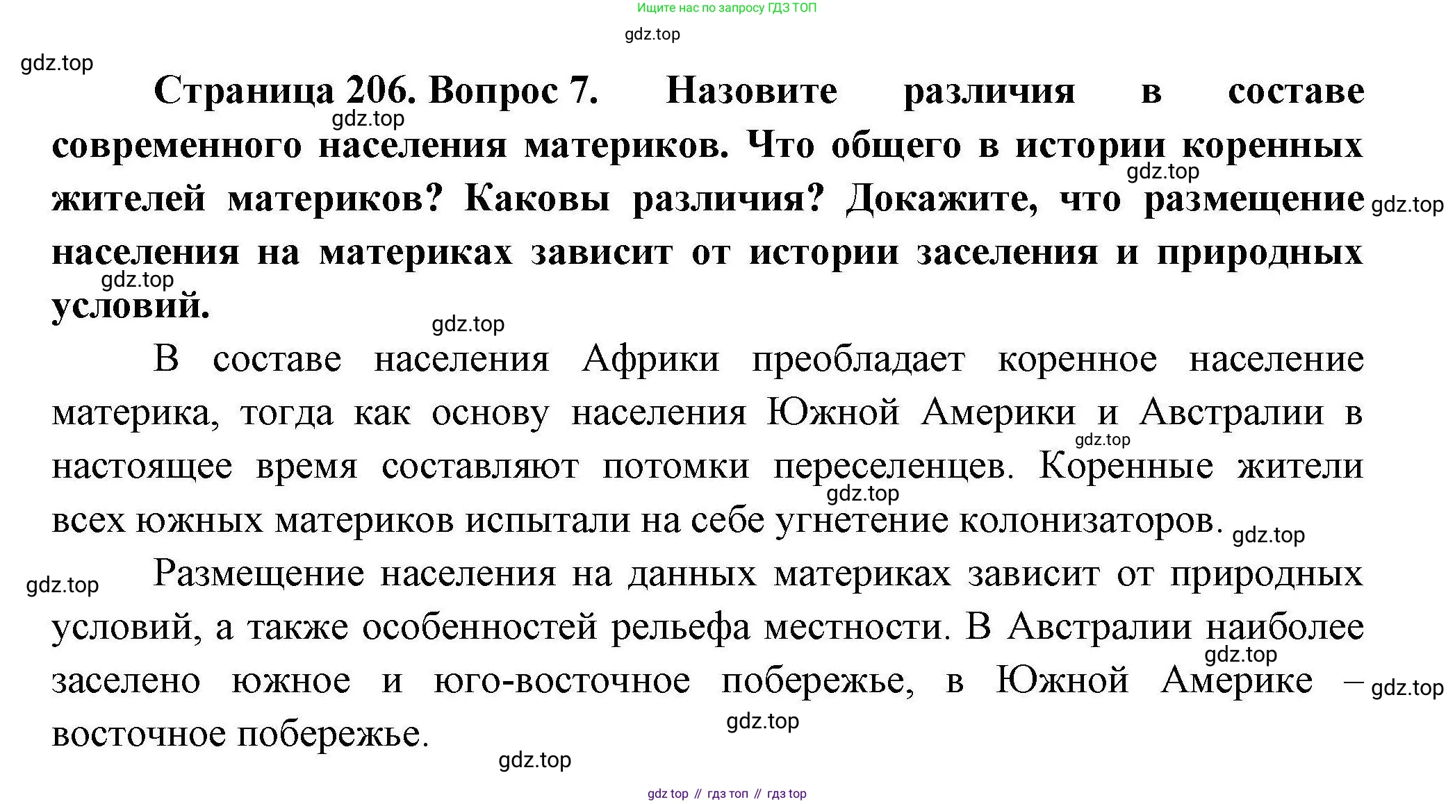 ГДЗ География, 7 класс Учебник, авторы: Коринская Валентина Александровна, Душина Ираида Владимировна, Щенев Владимир Андреевич, издательство Просвещение, Москва, 2022, зелёного цвета, страница 206, номер 7, Решение