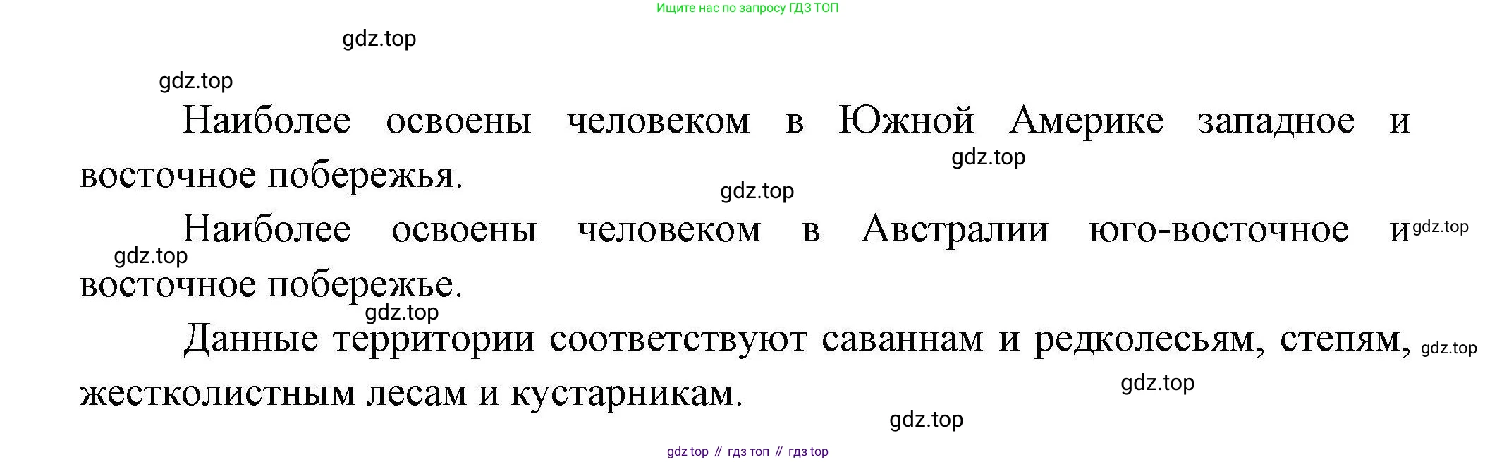 ГДЗ География, 7 класс Учебник, авторы: Коринская Валентина Александровна, Душина Ираида Владимировна, Щенев Владимир Андреевич, издательство Просвещение, Москва, 2022, зелёного цвета, страница 206, номер 8, Решение (продолжение 2)