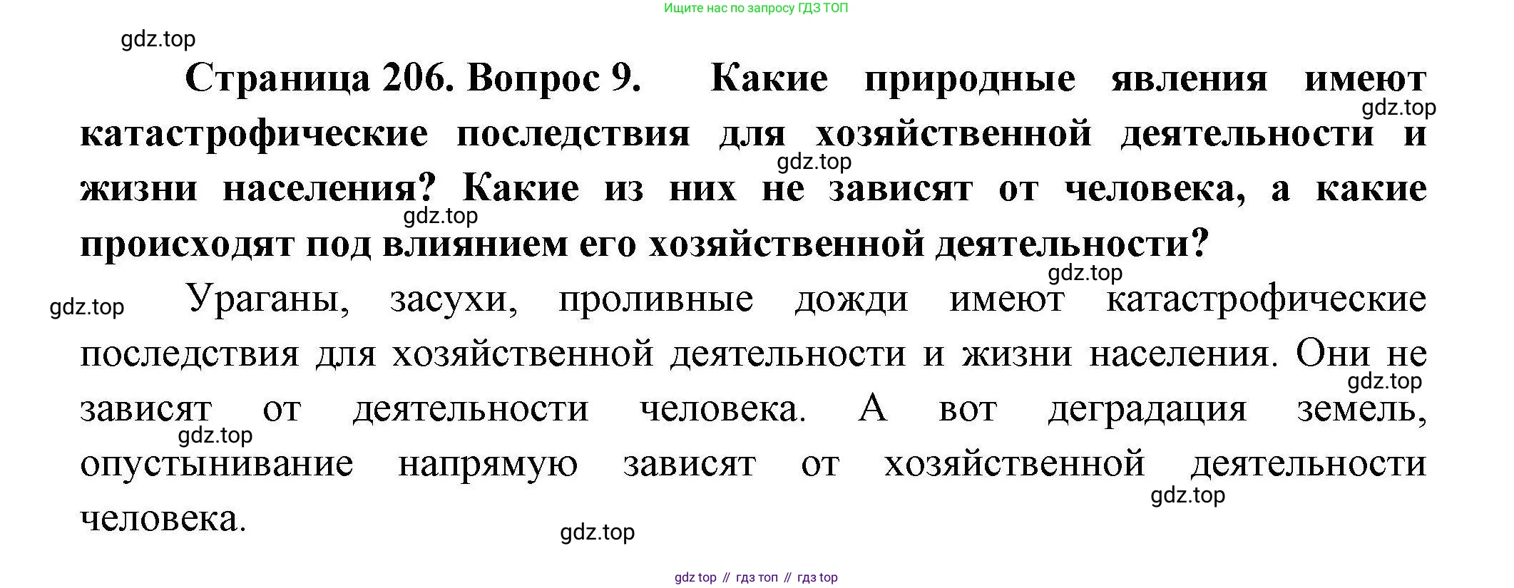 География, 7 класс Учебник, авторы: Коринская Валентина Александровна, Душина Ираида Владимировна, Щенев Владимир Андреевич, издательство Просвещение, Москва, 2022, зелёного цвета, страница 206, номер 9, Решение