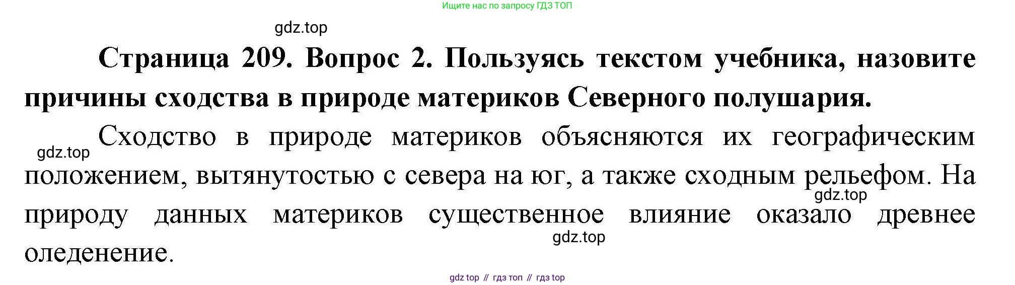 География, 7 класс Учебник, авторы: Коринская Валентина Александровна, Душина Ираида Владимировна, Щенев Владимир Андреевич, издательство Просвещение, Москва, 2022, зелёного цвета, страница 209, номер 2, Решение