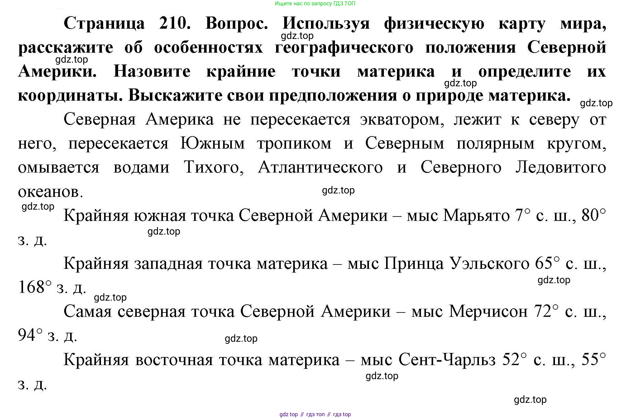 География, 7 класс Учебник, авторы: Коринская Валентина Александровна, Душина Ираида Владимировна, Щенев Владимир Андреевич, издательство Просвещение, Москва, 2022, зелёного цвета, страница 210, Решение