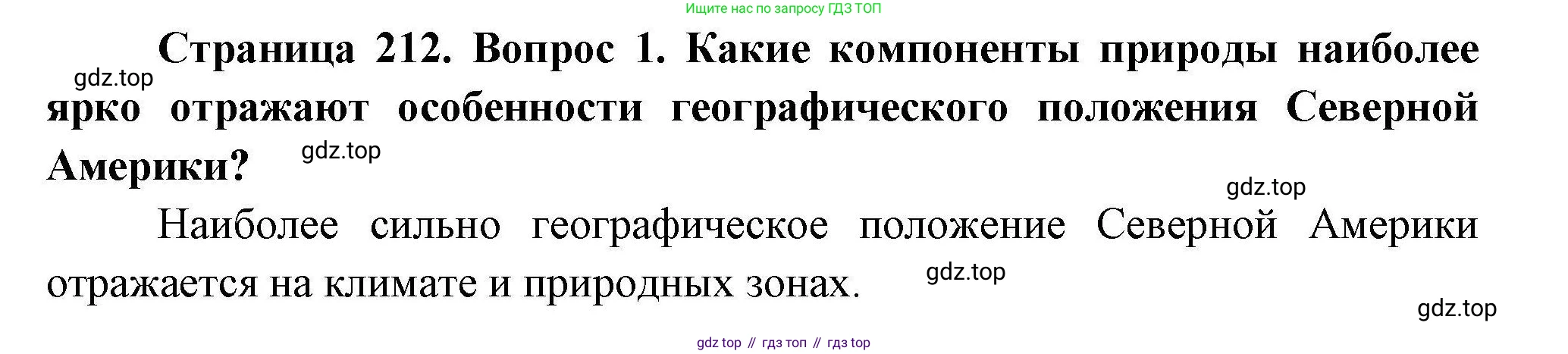 География, 7 класс Учебник, авторы: Коринская Валентина Александровна, Душина Ираида Владимировна, Щенев Владимир Андреевич, издательство Просвещение, Москва, 2022, зелёного цвета, страница 212, номер 1, Решение