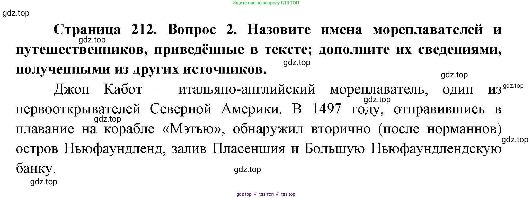 География, 7 класс Учебник, авторы: Коринская Валентина Александровна, Душина Ираида Владимировна, Щенев Владимир Андреевич, издательство Просвещение, Москва, 2022, зелёного цвета, страница 212, номер 2, Решение