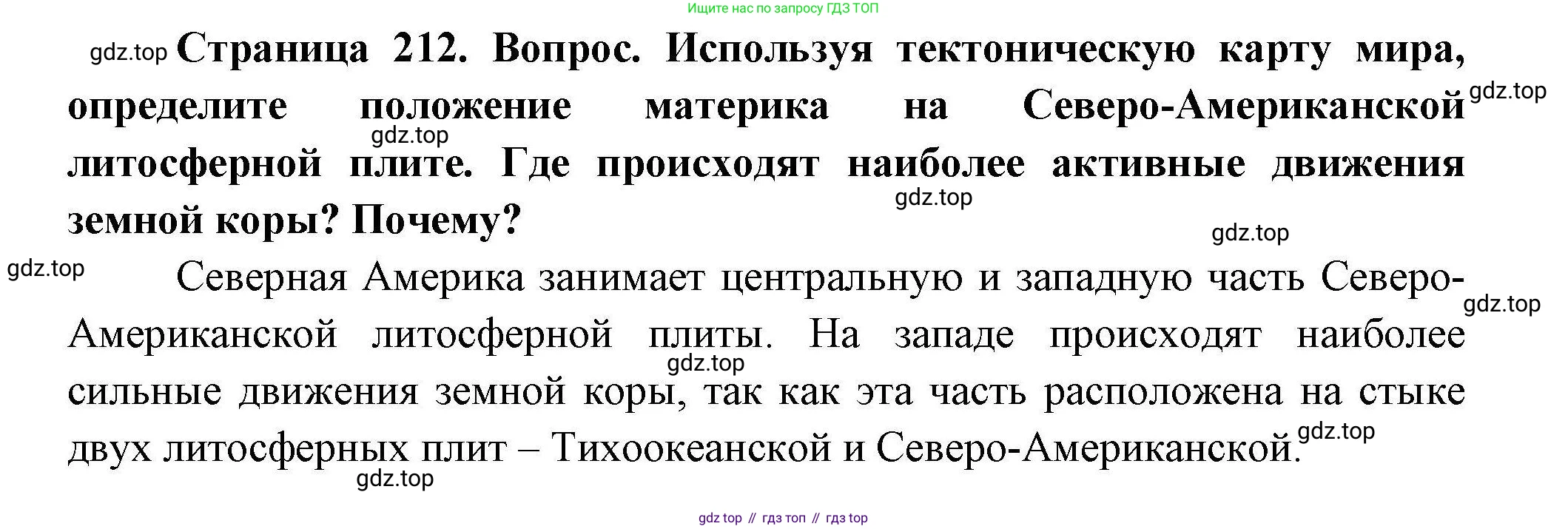 География, 7 класс Учебник, авторы: Коринская Валентина Александровна, Душина Ираида Владимировна, Щенев Владимир Андреевич, издательство Просвещение, Москва, 2022, зелёного цвета, страница 212, Решение