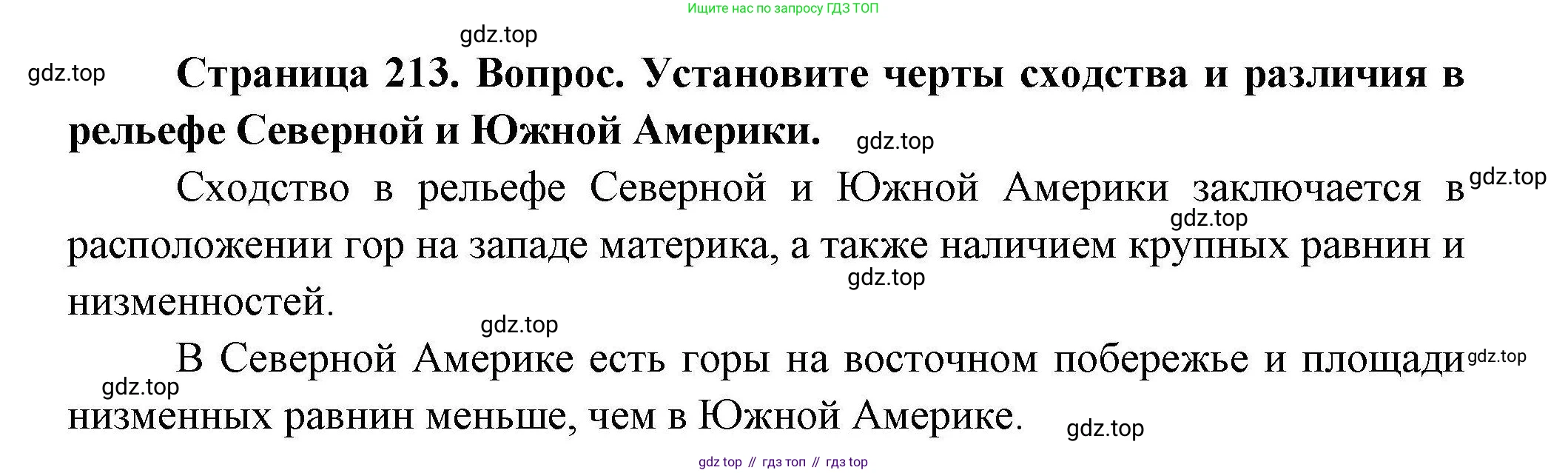 ГДЗ География, 7 класс Учебник, авторы: Коринская Валентина Александровна, Душина Ираида Владимировна, Щенев Владимир Андреевич, издательство Просвещение, Москва, 2022, зелёного цвета, страница 213, Решение