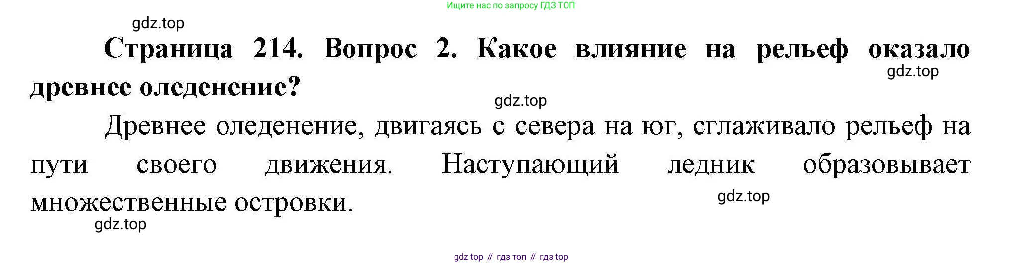 География, 7 класс Учебник, авторы: Коринская Валентина Александровна, Душина Ираида Владимировна, Щенев Владимир Андреевич, издательство Просвещение, Москва, 2022, зелёного цвета, страница 214, номер 2, Решение