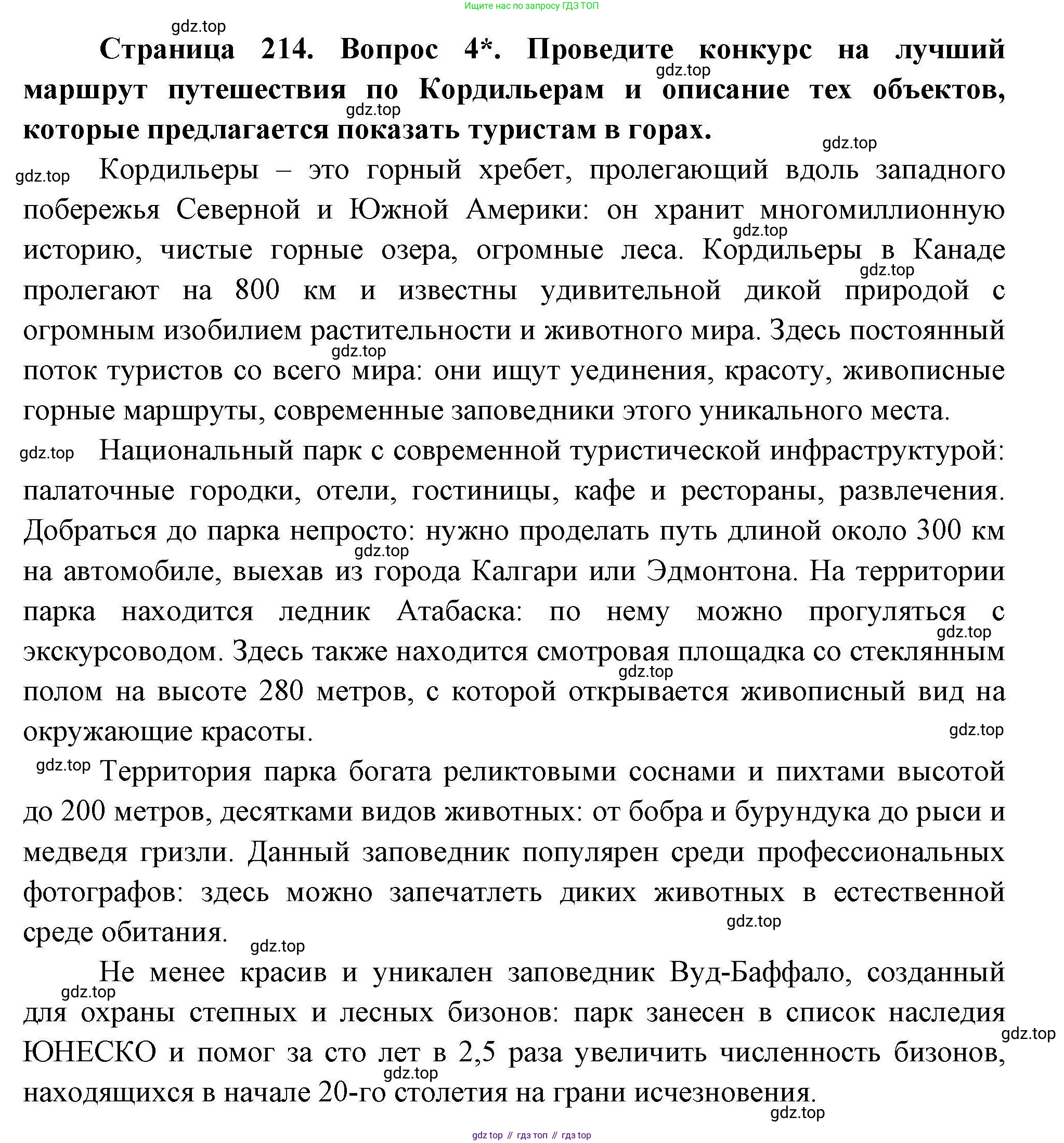 География, 7 класс Учебник, авторы: Коринская Валентина Александровна, Душина Ираида Владимировна, Щенев Владимир Андреевич, издательство Просвещение, Москва, 2022, зелёного цвета, страница 214, номер 4, Решение