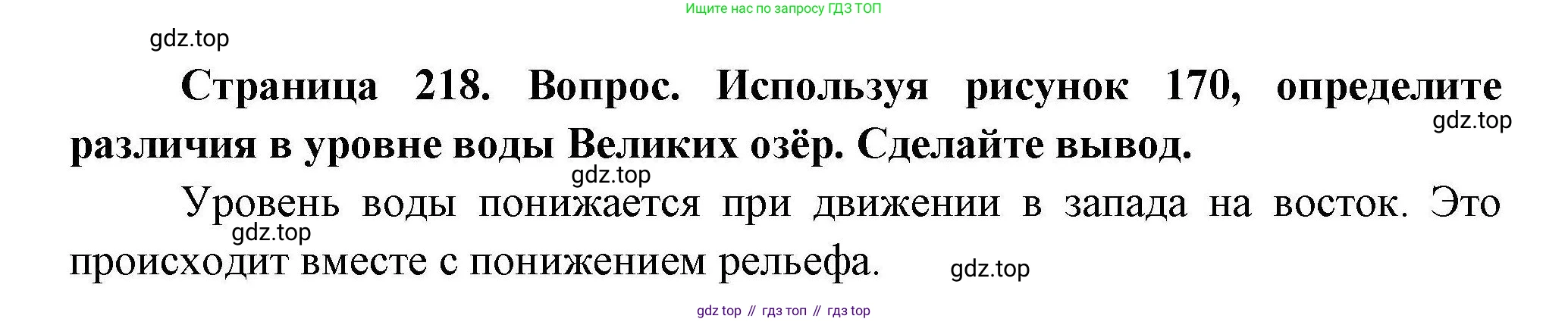 География, 7 класс Учебник, авторы: Коринская Валентина Александровна, Душина Ираида Владимировна, Щенев Владимир Андреевич, издательство Просвещение, Москва, 2022, зелёного цвета, страница 218, Решение