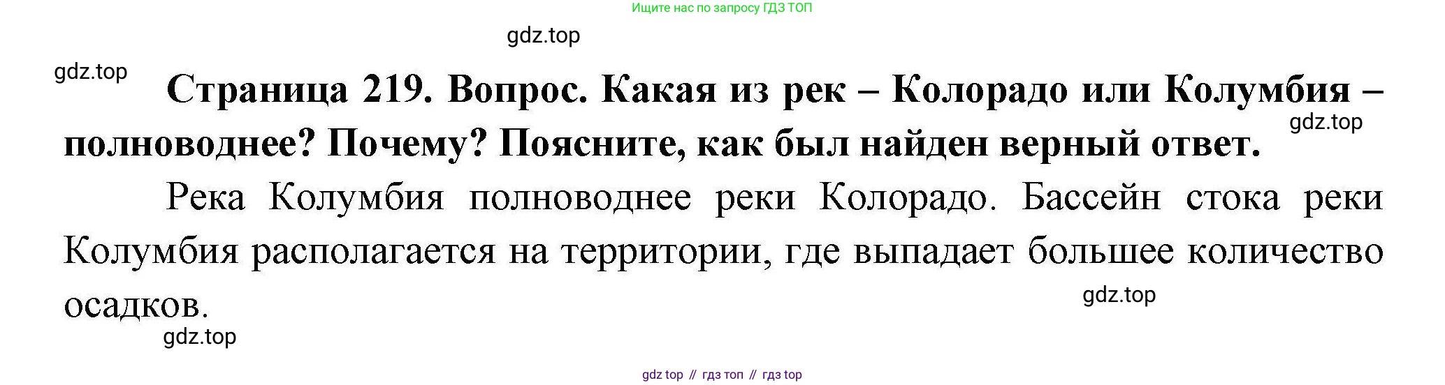 ГДЗ География, 7 класс Учебник, авторы: Коринская Валентина Александровна, Душина Ираида Владимировна, Щенев Владимир Андреевич, издательство Просвещение, Москва, 2022, зелёного цвета, страница 219, Решение
