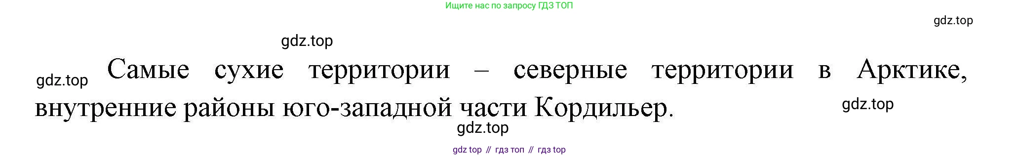 География, 7 класс Учебник, авторы: Коринская Валентина Александровна, Душина Ираида Владимировна, Щенев Владимир Андреевич, издательство Просвещение, Москва, 2022, зелёного цвета, страница 214, Решение (продолжение 2)