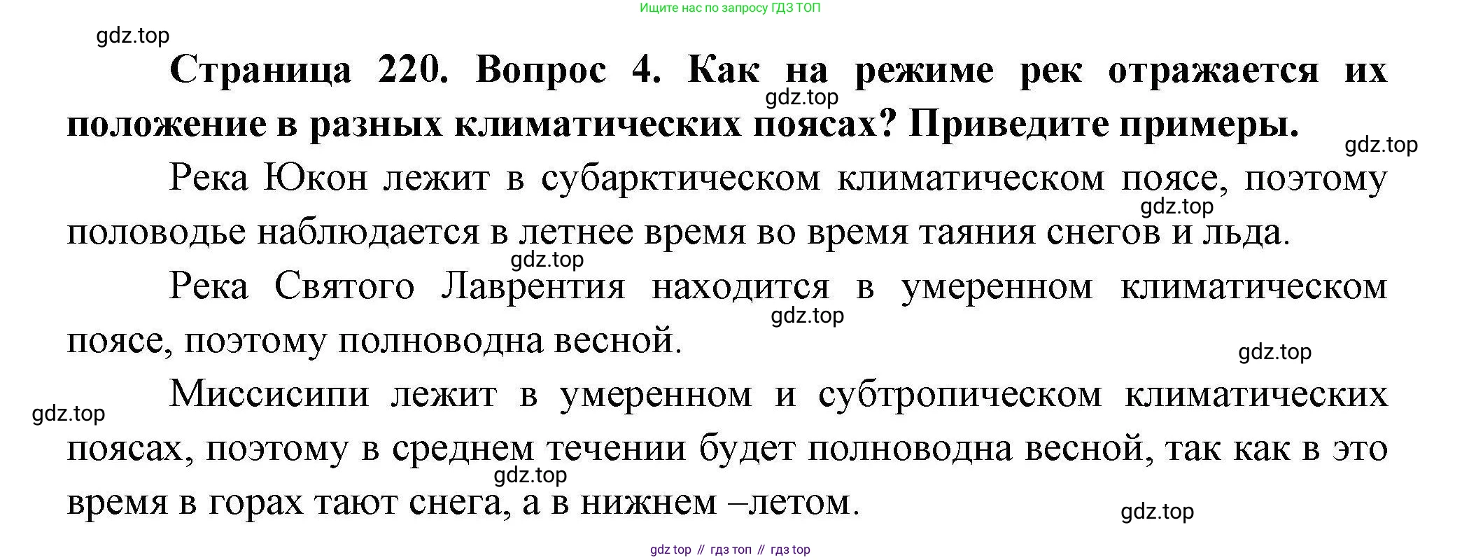 География, 7 класс Учебник, авторы: Коринская Валентина Александровна, Душина Ираида Владимировна, Щенев Владимир Андреевич, издательство Просвещение, Москва, 2022, зелёного цвета, страница 220, номер 4, Решение