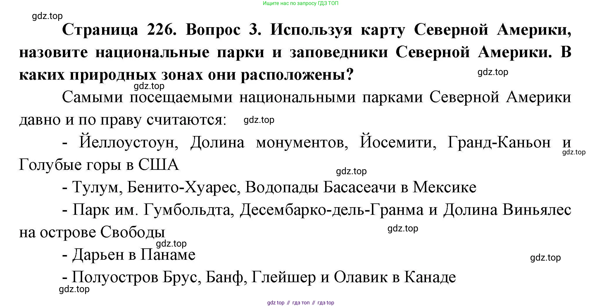 География, 7 класс Учебник, авторы: Коринская Валентина Александровна, Душина Ираида Владимировна, Щенев Владимир Андреевич, издательство Просвещение, Москва, 2022, зелёного цвета, страница 226, номер 3, Решение
