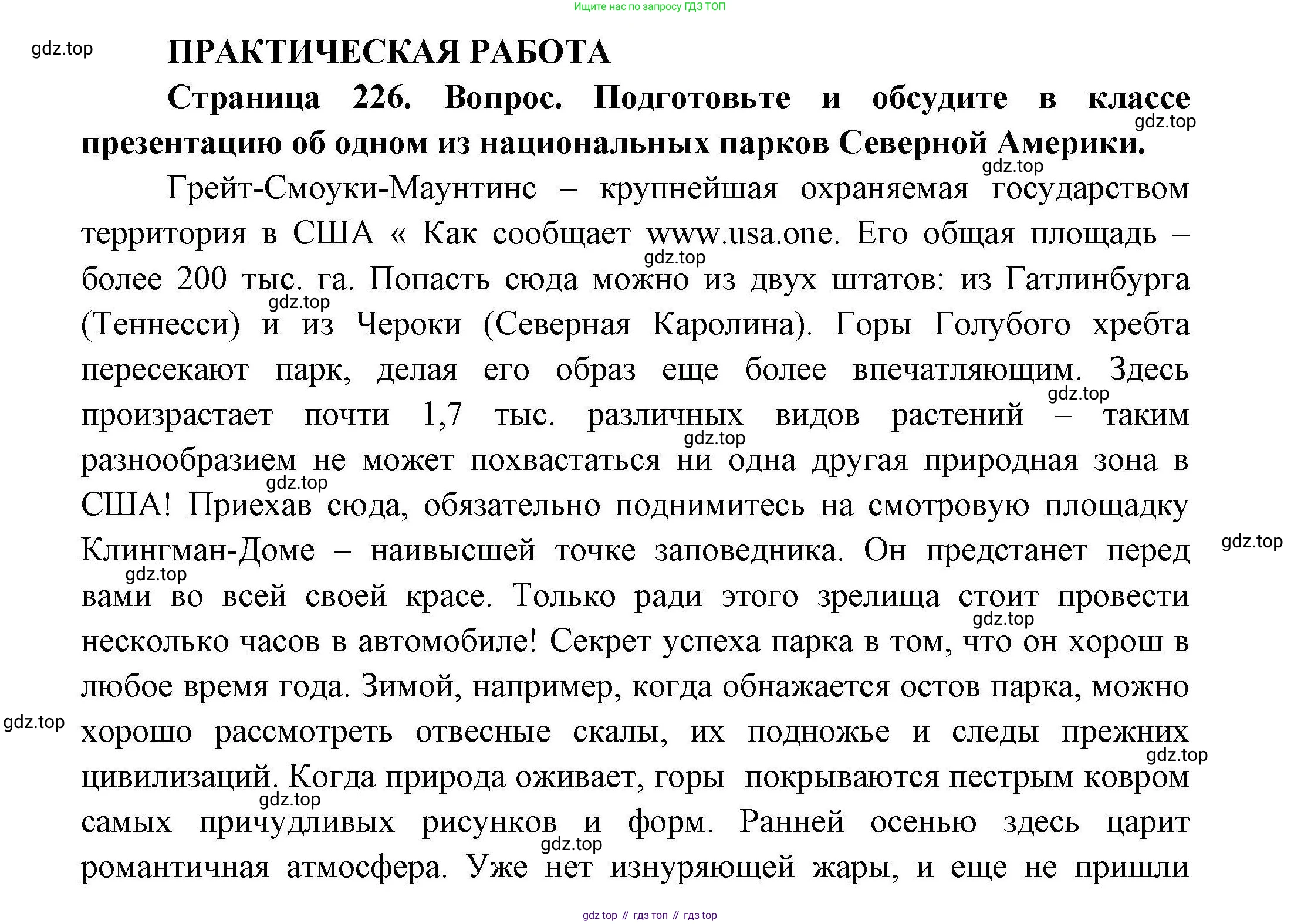 География, 7 класс Учебник, авторы: Коринская Валентина Александровна, Душина Ираида Владимировна, Щенев Владимир Андреевич, издательство Просвещение, Москва, 2022, зелёного цвета, страница 226, Решение