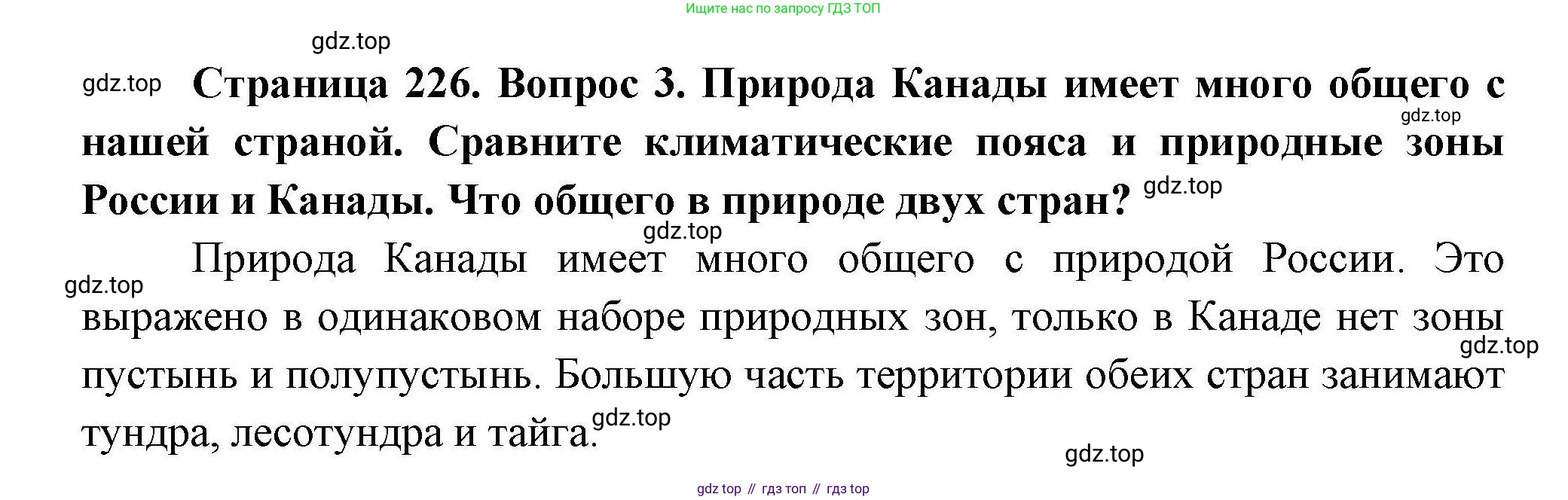 ГДЗ География, 7 класс Учебник, авторы: Коринская Валентина Александровна, Душина Ираида Владимировна, Щенев Владимир Андреевич, издательство Просвещение, Москва, 2022, зелёного цвета, страница 226, номер 3, Решение