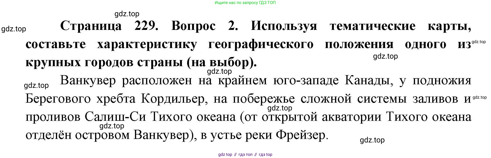 География, 7 класс Учебник, авторы: Коринская Валентина Александровна, Душина Ираида Владимировна, Щенев Владимир Андреевич, издательство Просвещение, Москва, 2022, зелёного цвета, страница 229, номер 2, Решение