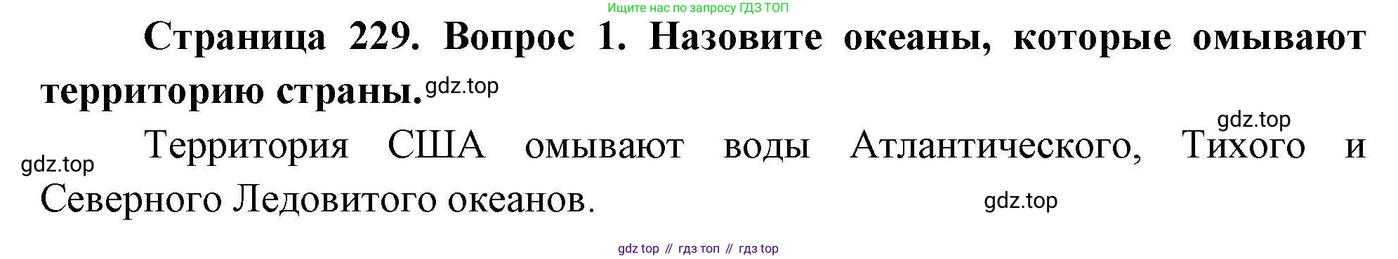 ГДЗ География, 7 класс Учебник, авторы: Коринская Валентина Александровна, Душина Ираида Владимировна, Щенев Владимир Андреевич, издательство Просвещение, Москва, 2022, зелёного цвета, страница 229, номер 1, Решение