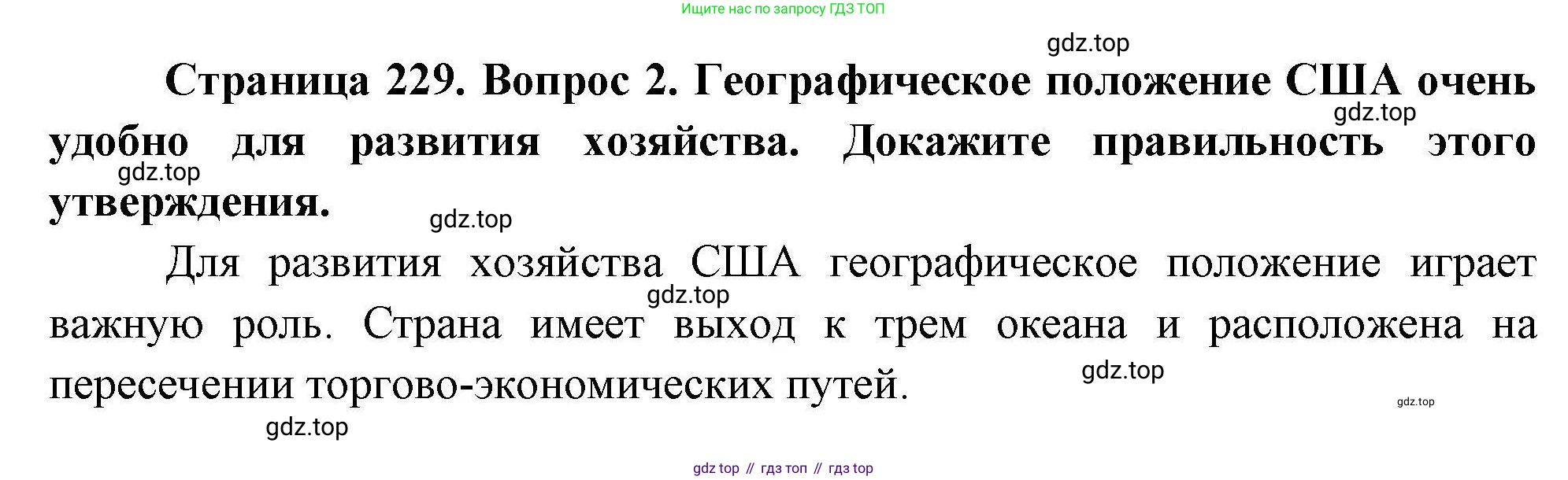 ГДЗ География, 7 класс Учебник, авторы: Коринская Валентина Александровна, Душина Ираида Владимировна, Щенев Владимир Андреевич, издательство Просвещение, Москва, 2022, зелёного цвета, страница 229, номер 2, Решение