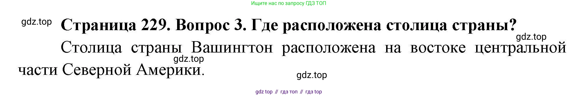 География, 7 класс Учебник, авторы: Коринская Валентина Александровна, Душина Ираида Владимировна, Щенев Владимир Андреевич, издательство Просвещение, Москва, 2022, зелёного цвета, страница 229, номер 3, Решение