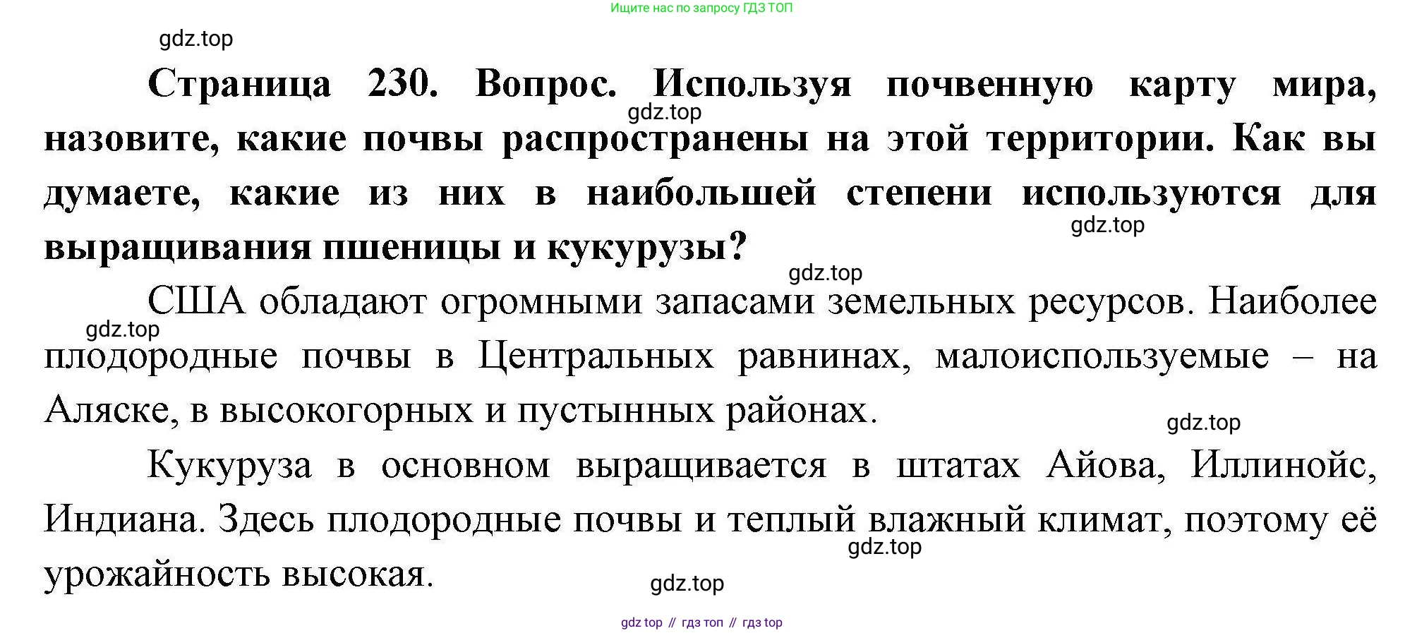 ГДЗ География, 7 класс Учебник, авторы: Коринская Валентина Александровна, Душина Ираида Владимировна, Щенев Владимир Андреевич, издательство Просвещение, Москва, 2022, зелёного цвета, страница 231, Решение