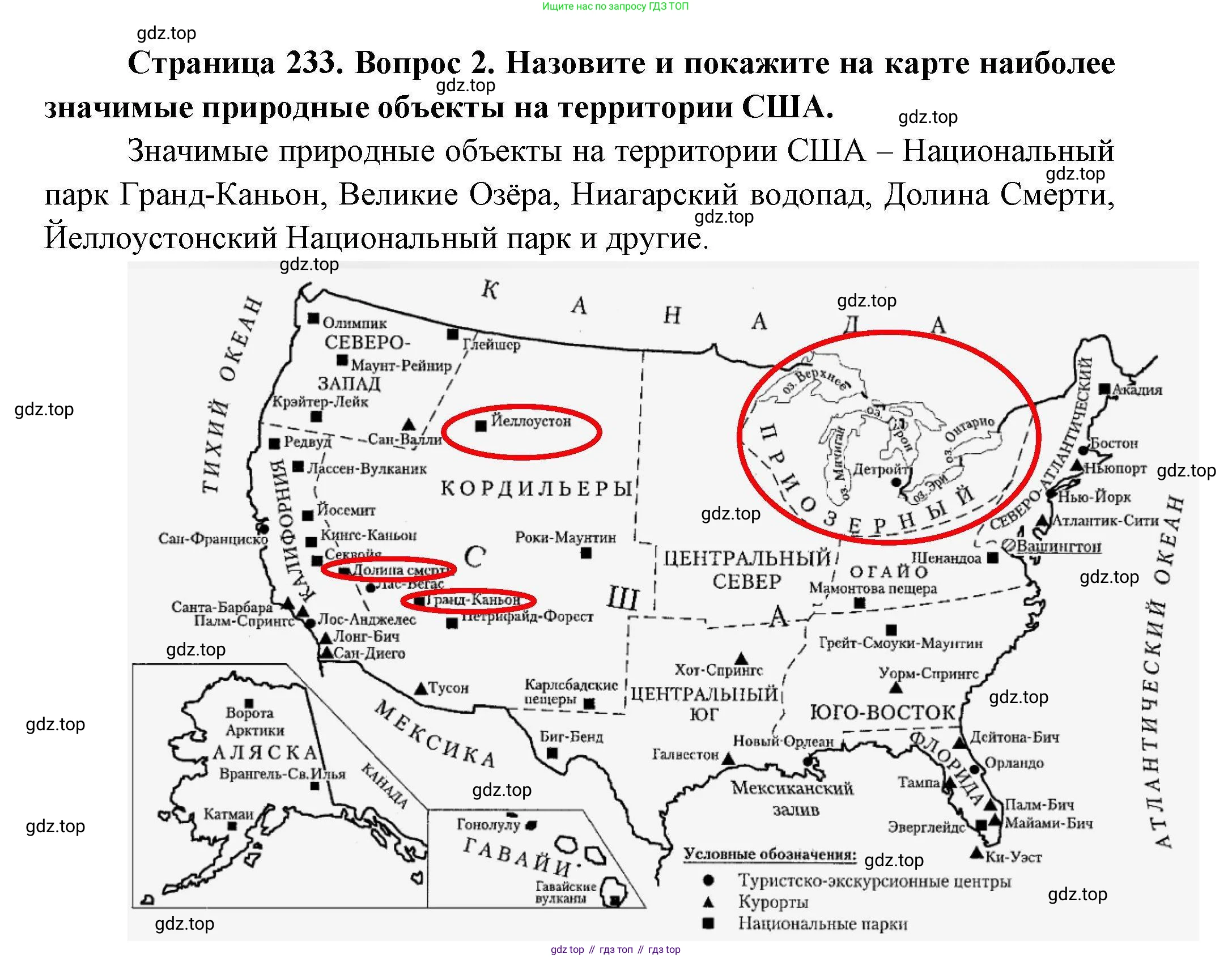 География, 7 класс Учебник, авторы: Коринская Валентина Александровна, Душина Ираида Владимировна, Щенев Владимир Андреевич, издательство Просвещение, Москва, 2022, зелёного цвета, страница 233, номер 2, Решение