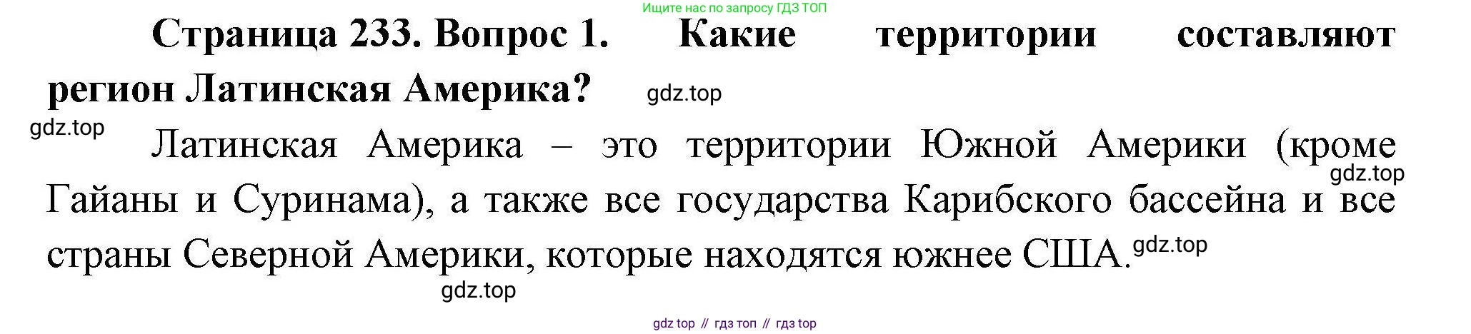 География, 7 класс Учебник, авторы: Коринская Валентина Александровна, Душина Ираида Владимировна, Щенев Владимир Андреевич, издательство Просвещение, Москва, 2022, зелёного цвета, страница 233, номер 1, Решение