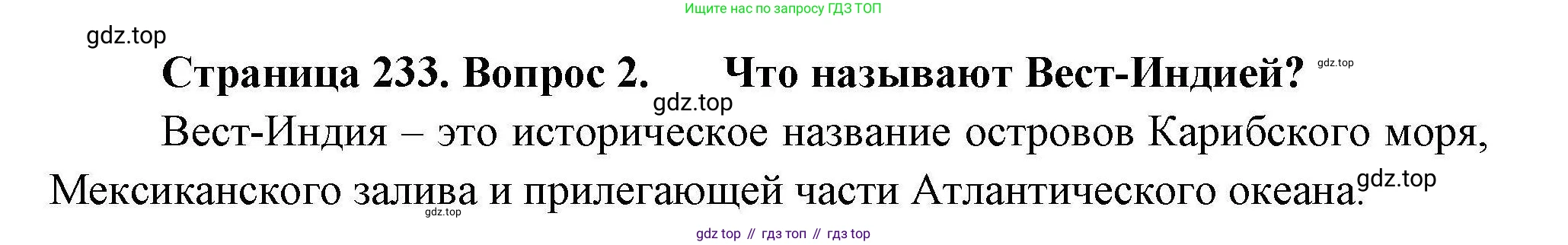 География, 7 класс Учебник, авторы: Коринская Валентина Александровна, Душина Ираида Владимировна, Щенев Владимир Андреевич, издательство Просвещение, Москва, 2022, зелёного цвета, страница 233, номер 2, Решение