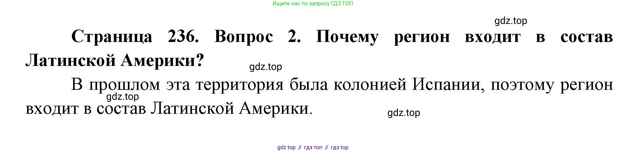 География, 7 класс Учебник, авторы: Коринская Валентина Александровна, Душина Ираида Владимировна, Щенев Владимир Андреевич, издательство Просвещение, Москва, 2022, зелёного цвета, страница 236, номер 2, Решение