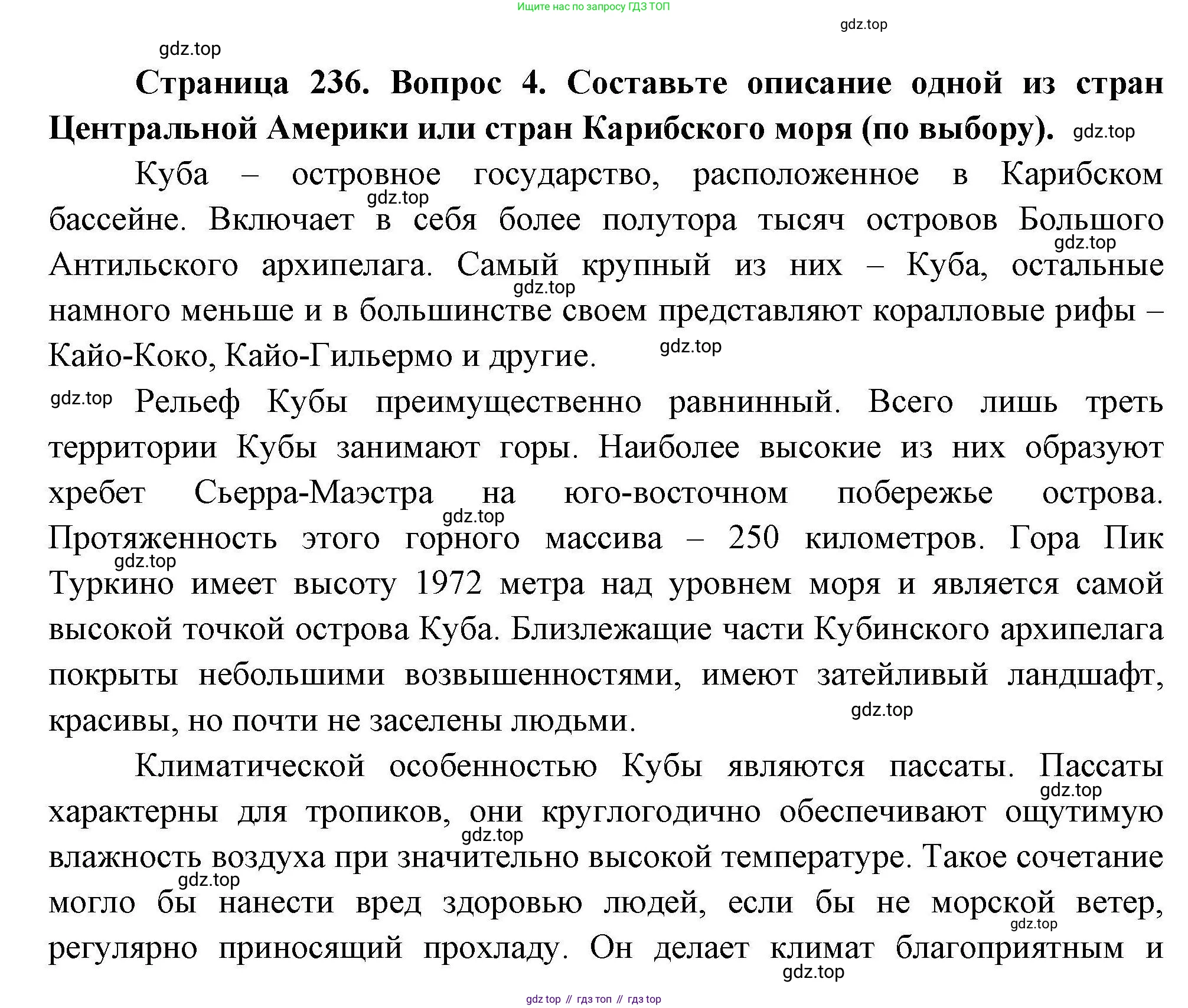 География, 7 класс Учебник, авторы: Коринская Валентина Александровна, Душина Ираида Владимировна, Щенев Владимир Андреевич, издательство Просвещение, Москва, 2022, зелёного цвета, страница 236, номер 4, Решение