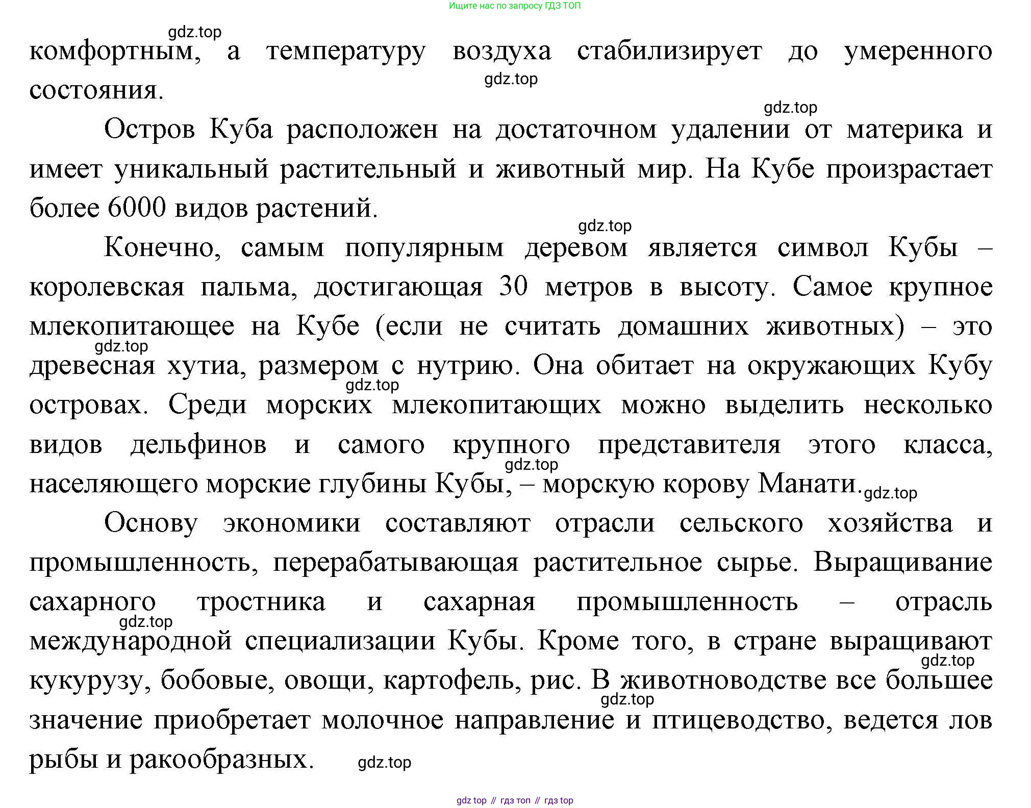 География, 7 класс Учебник, авторы: Коринская Валентина Александровна, Душина Ираида Владимировна, Щенев Владимир Андреевич, издательство Просвещение, Москва, 2022, зелёного цвета, страница 236, номер 4, Решение (продолжение 2)