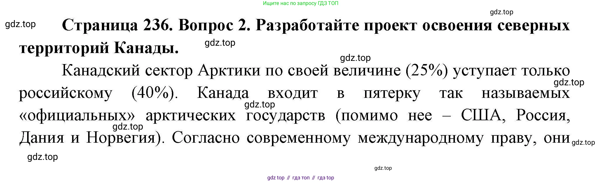География, 7 класс Учебник, авторы: Коринская Валентина Александровна, Душина Ираида Владимировна, Щенев Владимир Андреевич, издательство Просвещение, Москва, 2022, зелёного цвета, страница 236, номер 2, Решение