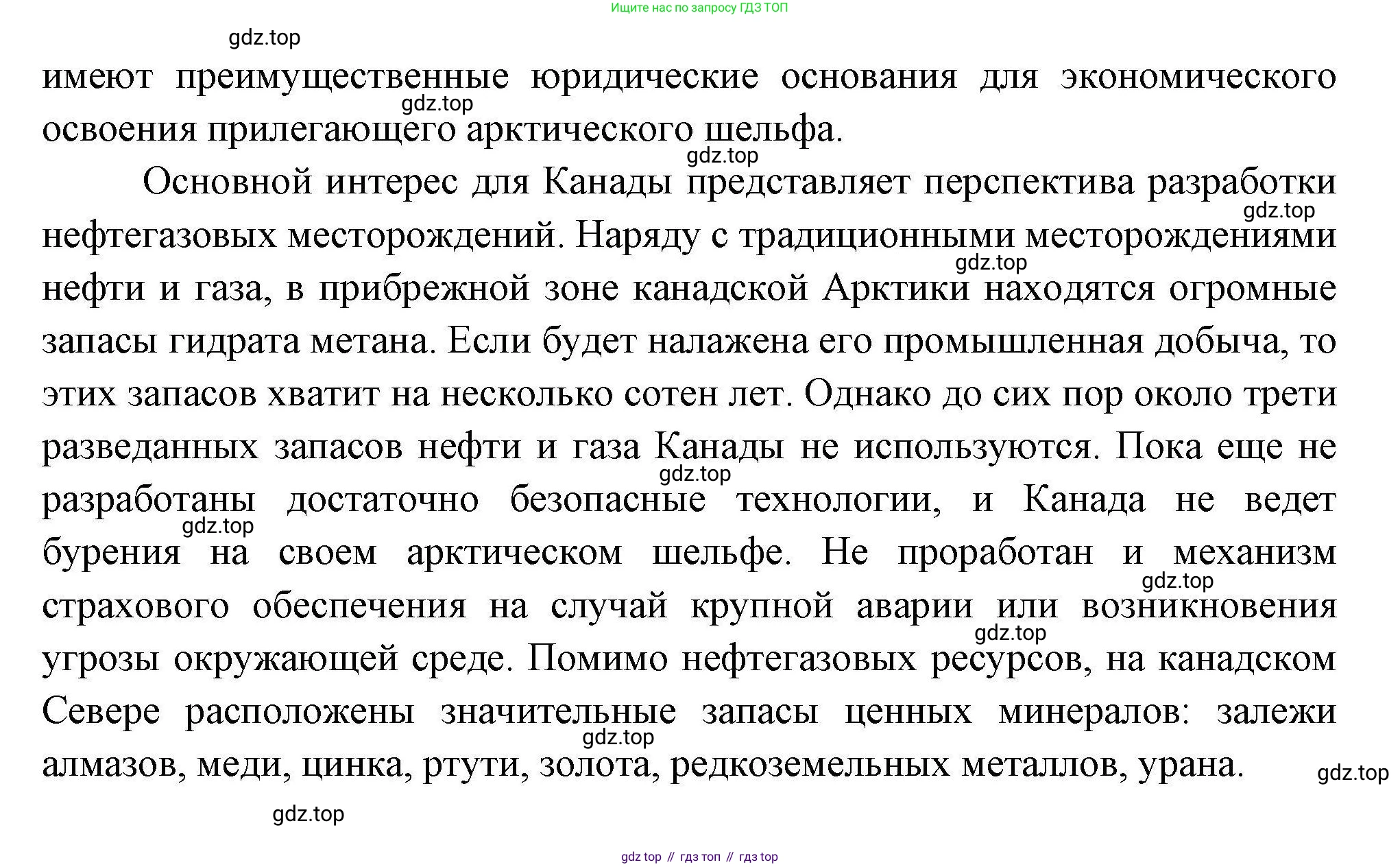 География, 7 класс Учебник, авторы: Коринская Валентина Александровна, Душина Ираида Владимировна, Щенев Владимир Андреевич, издательство Просвещение, Москва, 2022, зелёного цвета, страница 236, номер 2, Решение (продолжение 2)