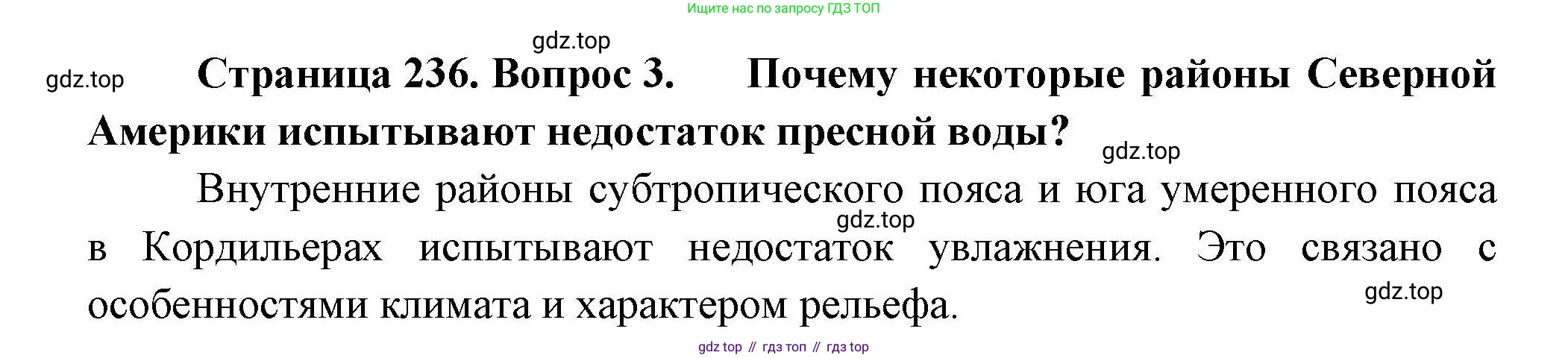 География, 7 класс Учебник, авторы: Коринская Валентина Александровна, Душина Ираида Владимировна, Щенев Владимир Андреевич, издательство Просвещение, Москва, 2022, зелёного цвета, страница 236, номер 3, Решение