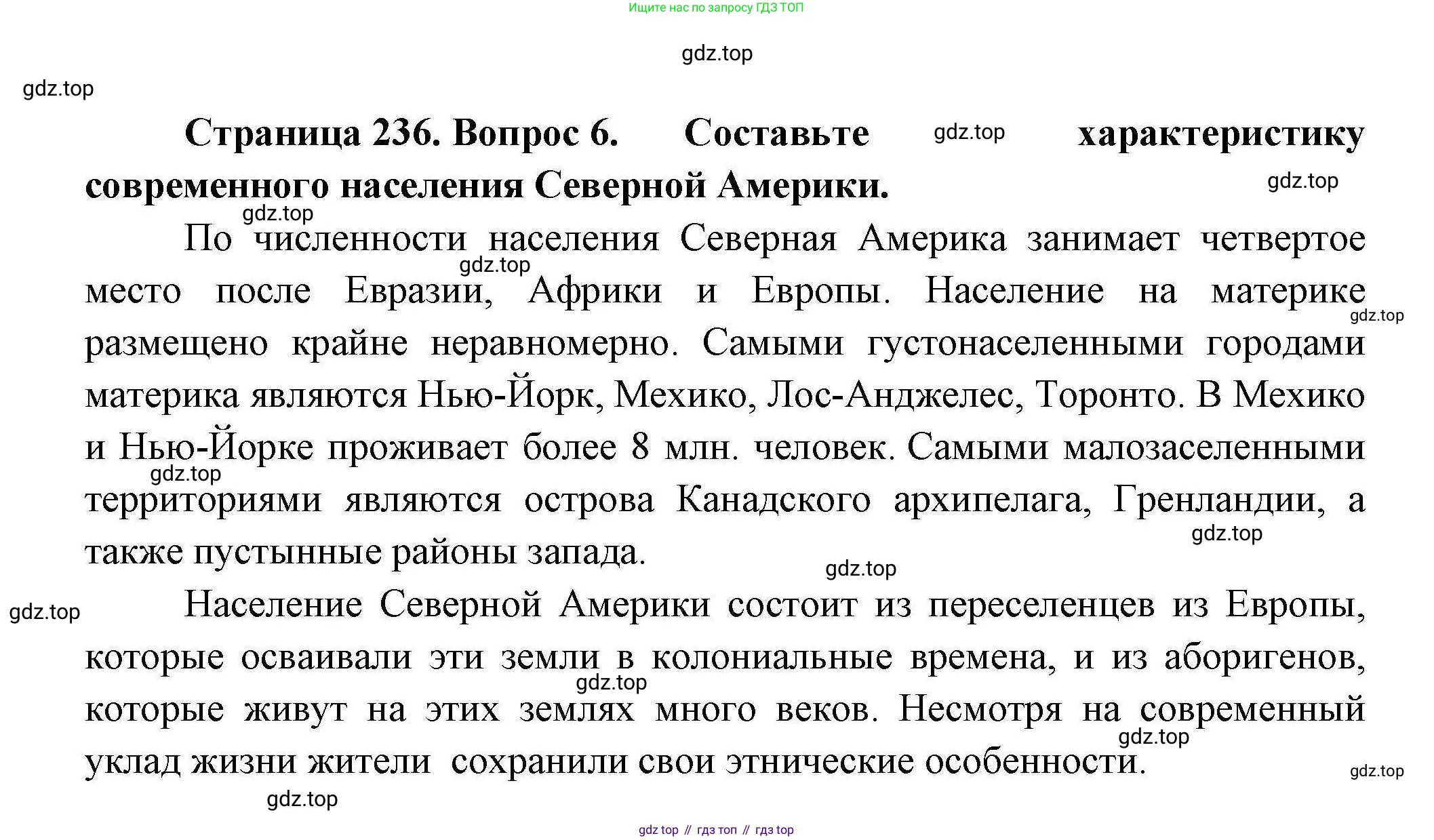 ГДЗ География, 7 класс Учебник, авторы: Коринская Валентина Александровна, Душина Ираида Владимировна, Щенев Владимир Андреевич, издательство Просвещение, Москва, 2022, зелёного цвета, страница 236, номер 6, Решение