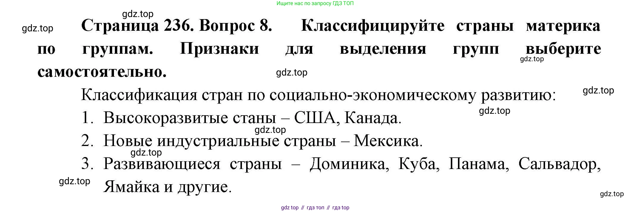 География, 7 класс Учебник, авторы: Коринская Валентина Александровна, Душина Ираида Владимировна, Щенев Владимир Андреевич, издательство Просвещение, Москва, 2022, зелёного цвета, страница 236, номер 8, Решение