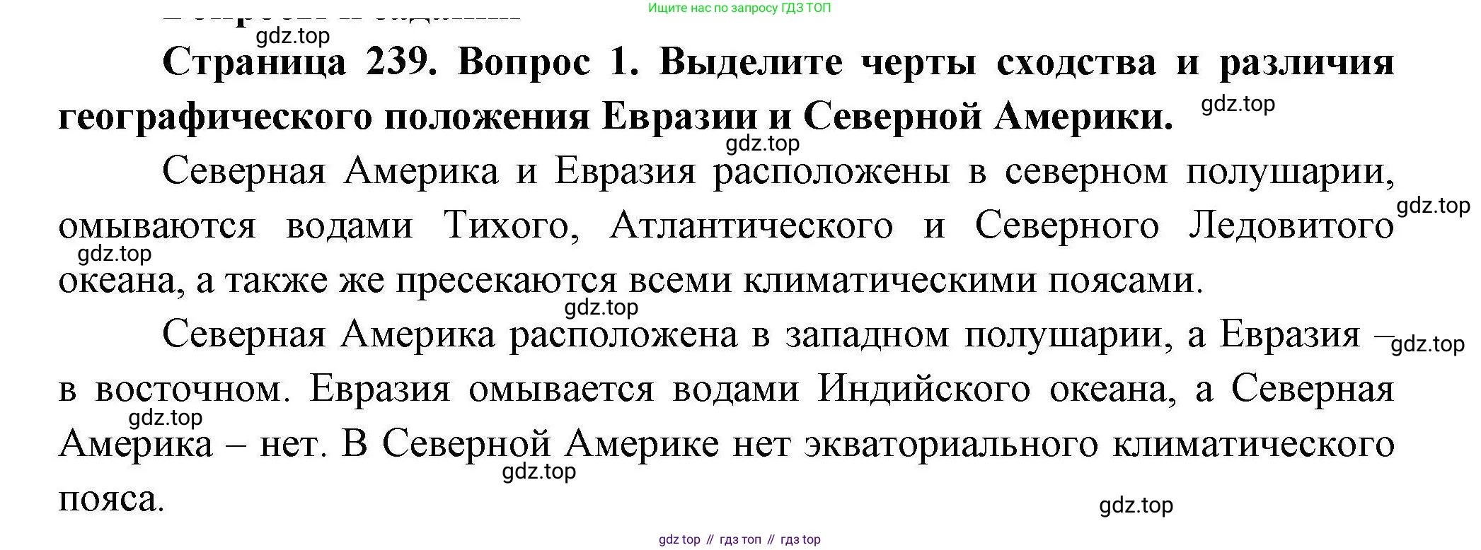 География, 7 класс Учебник, авторы: Коринская Валентина Александровна, Душина Ираида Владимировна, Щенев Владимир Андреевич, издательство Просвещение, Москва, 2022, зелёного цвета, страница 239, номер 1, Решение