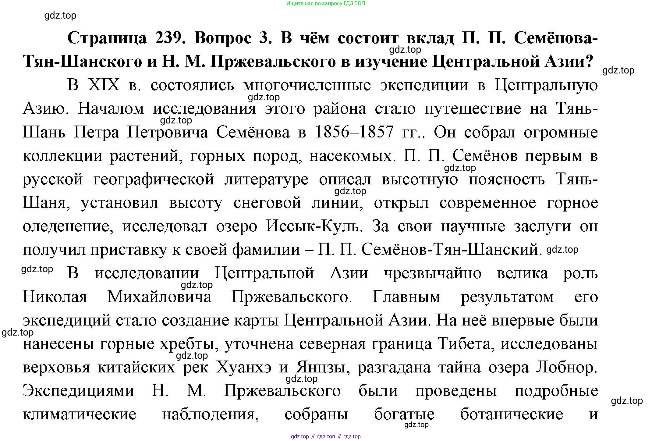 География, 7 класс Учебник, авторы: Коринская Валентина Александровна, Душина Ираида Владимировна, Щенев Владимир Андреевич, издательство Просвещение, Москва, 2022, зелёного цвета, страница 239, номер 3, Решение