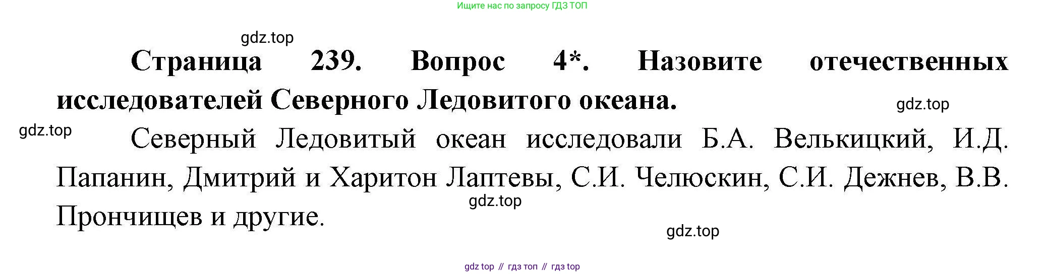 География, 7 класс Учебник, авторы: Коринская Валентина Александровна, Душина Ираида Владимировна, Щенев Владимир Андреевич, издательство Просвещение, Москва, 2022, зелёного цвета, страница 239, номер 4, Решение