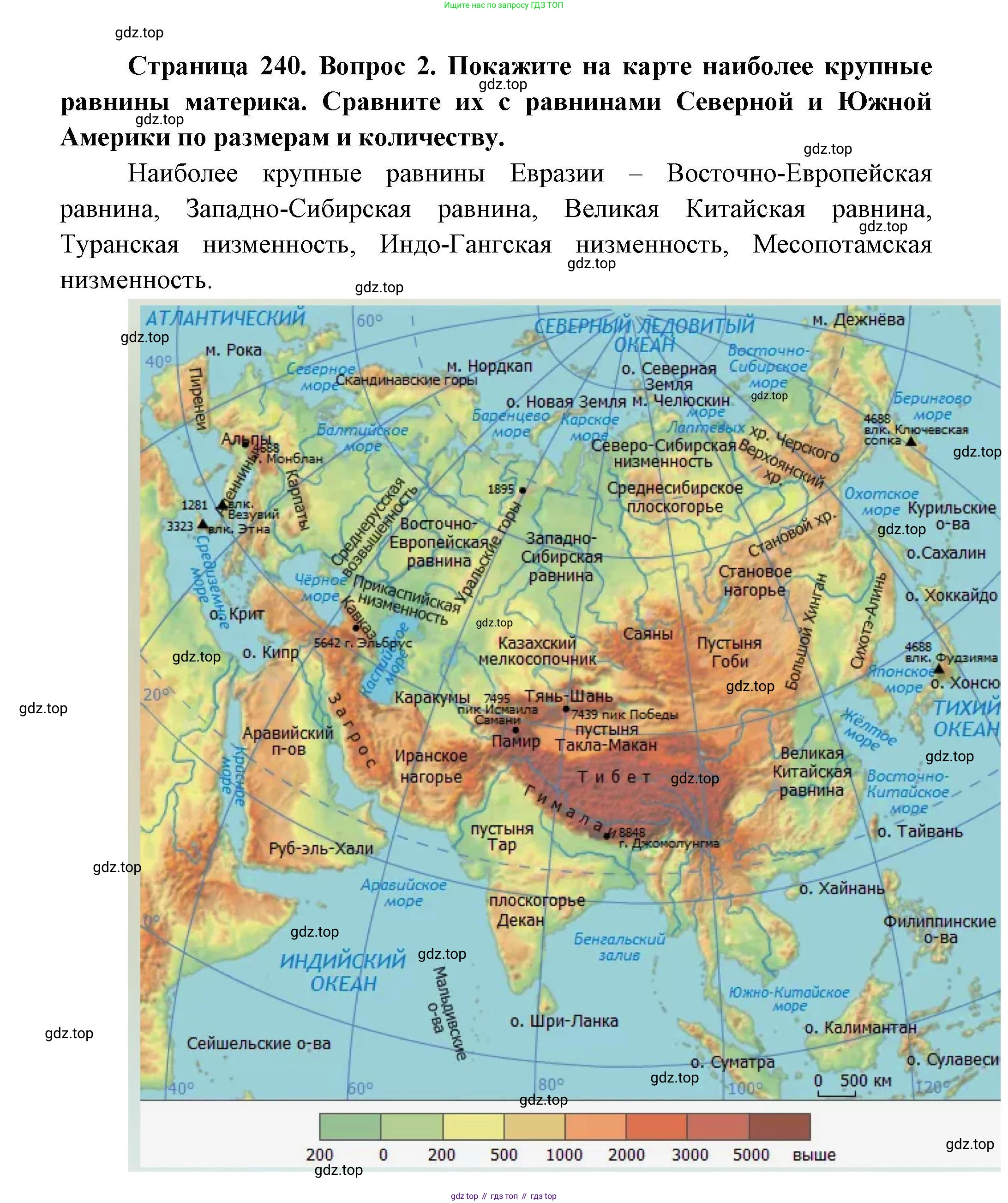 География, 7 класс Учебник, авторы: Коринская Валентина Александровна, Душина Ираида Владимировна, Щенев Владимир Андреевич, издательство Просвещение, Москва, 2022, зелёного цвета, страница 240, номер ☆(2), Решение