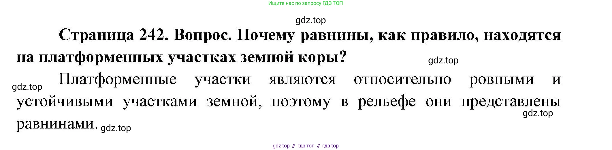География, 7 класс Учебник, авторы: Коринская Валентина Александровна, Душина Ираида Владимировна, Щенев Владимир Андреевич, издательство Просвещение, Москва, 2022, зелёного цвета, страница 242, Решение