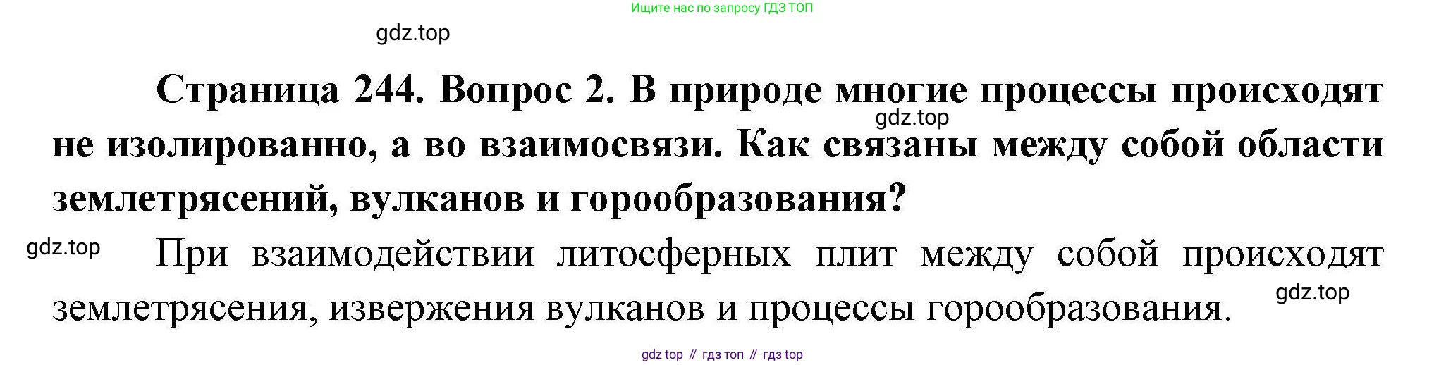 География, 7 класс Учебник, авторы: Коринская Валентина Александровна, Душина Ираида Владимировна, Щенев Владимир Андреевич, издательство Просвещение, Москва, 2022, зелёного цвета, страница 244, номер 2, Решение